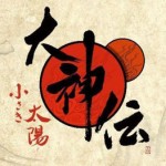 Thumbnail Image - E3 2010: Okamiden Leaves a (Small) Impression